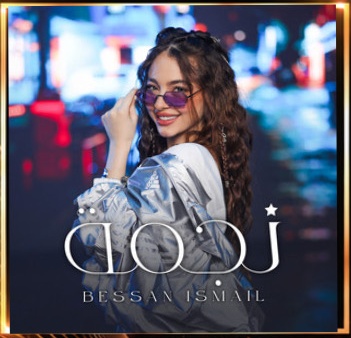 NEJMA — Bessan Ismail